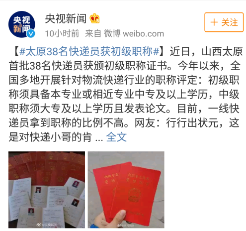 行行出狀元！快遞員都有初級職稱證書 你還不來個初級會計證書嗎？