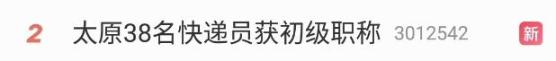 行行出狀元！快遞員都有初級職稱證書 你還不來個初級會計證書嗎？