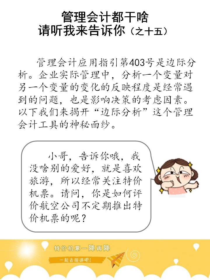 什么是邊際分析？企業(yè)如何運用邊際分析？（漫畫連載十五）