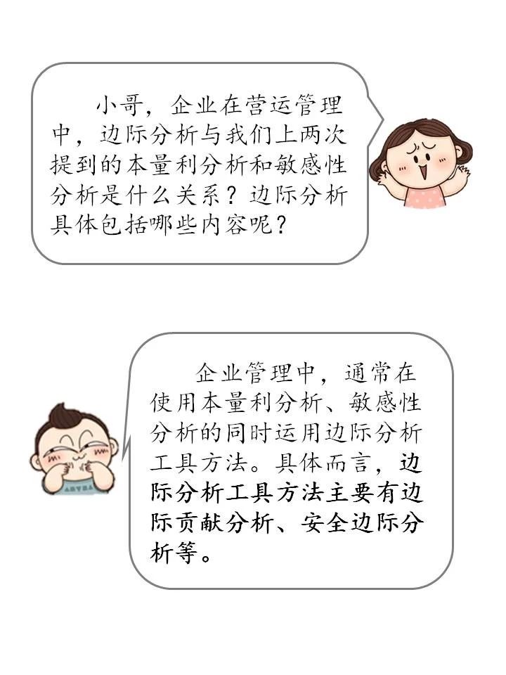 什么是邊際分析？企業(yè)如何運用邊際分析？（漫畫連載十五）