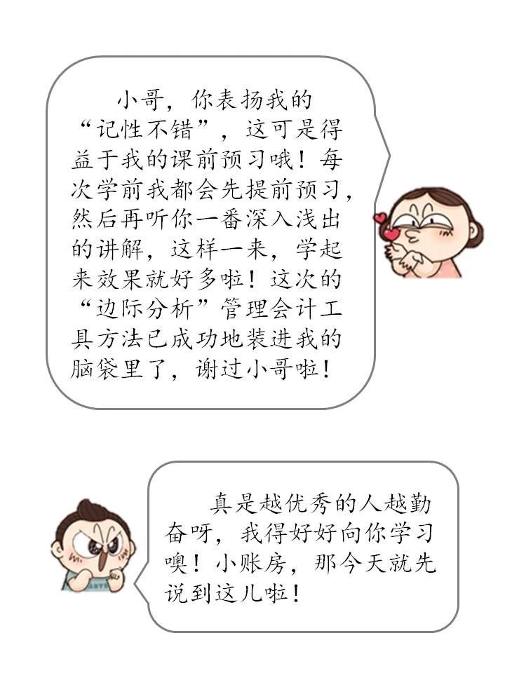 什么是邊際分析？企業(yè)如何運用邊際分析？（漫畫連載十五）