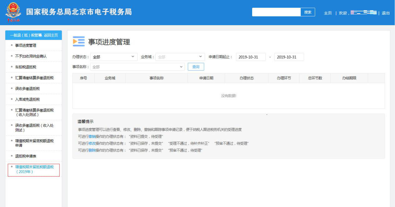 如何申請辦理留抵退稅？只需6步~