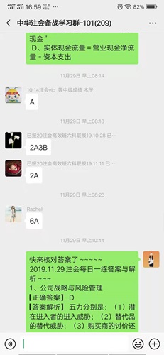 注會“學(xué)霸”備考群來啦！總有人要考下注會那為什么不能是我們？
