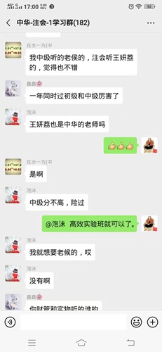 注會“學(xué)霸”備考群來啦！總有人要考下注會那為什么不能是我們？