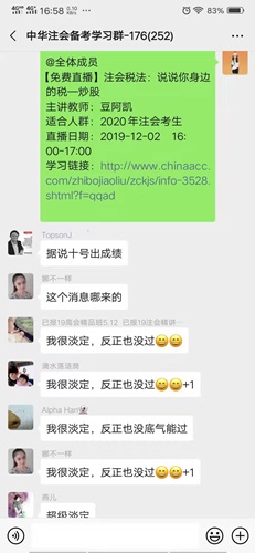 注會“學(xué)霸”備考群來啦！總有人要考下注會那為什么不能是我們？