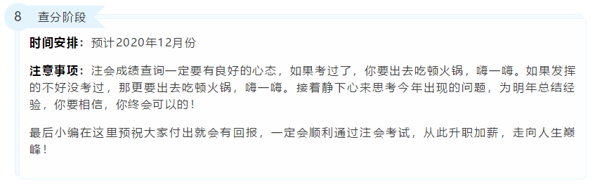 2020年注冊會計師考試重要時間點！錯過一個就無法考試！