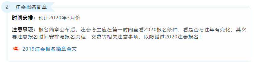 2020年注冊會計師考試重要時間點！錯過一個就無法考試！