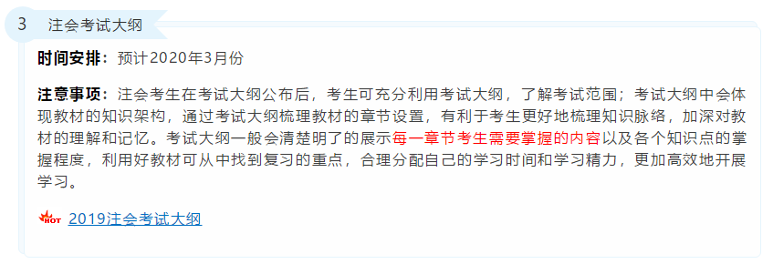 2020年注冊會計師考試重要時間點！錯過一個就無法考試！