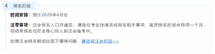 2020年注冊會計師考試重要時間點！錯過一個就無法考試！