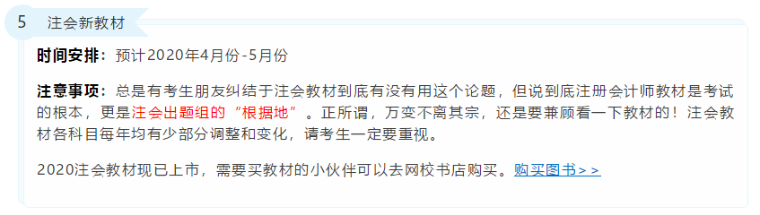 2020年注冊會計師考試重要時間點！錯過一個就無法考試！