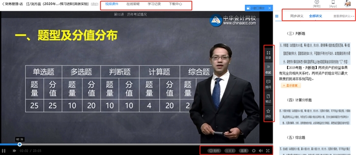 【備考攻略】2020財務(wù)管理 預(yù)習(xí)階段應(yīng)該怎么學(xué)？
