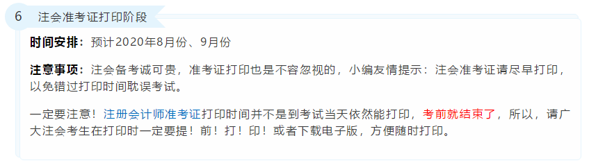 2020年注冊會計師考試重要時間點！錯過一個就無法考試！