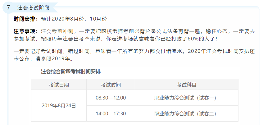 2020年注冊會計師考試重要時間點！錯過一個就無法考試！