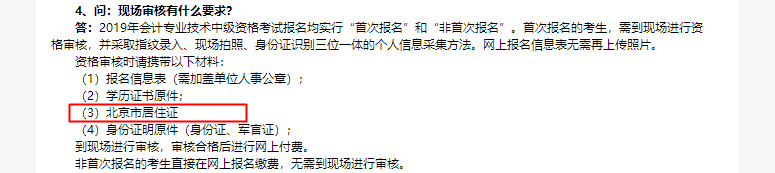 中級(jí)會(huì)計(jì)職稱(chēng)報(bào)考必備材料居住證?。? suffix=