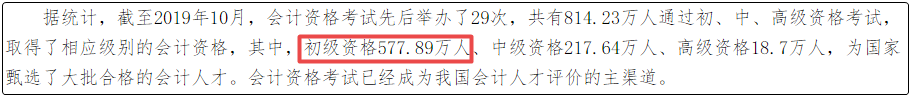 考取初級會計證書 讓你的就業(yè)道路更順利！