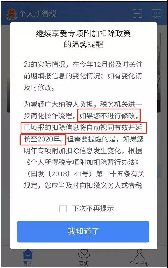 通知！專項附加扣除自動視同有效并延長至2020年