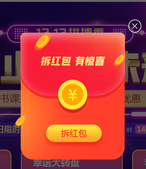 錯(cuò)過(guò)真的再等一年 網(wǎng)校12.12學(xué)費(fèi)紅包攻略！還能疊加使用哦！