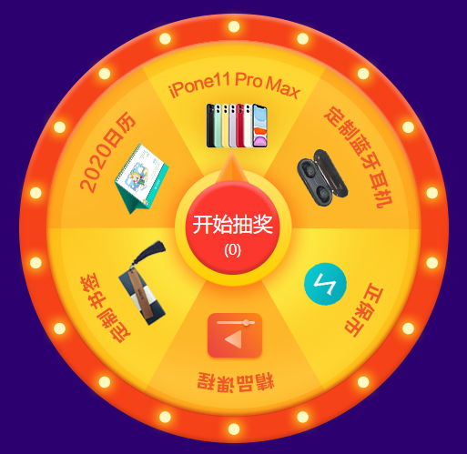 拼手氣 拼人氣的時候到了！12.12拼搏季玩大轉(zhuǎn)盤贏好禮！