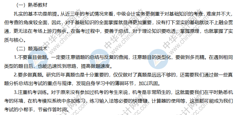 【入門指南】2020中級會計職稱《中級會計實(shí)務(wù)》 領(lǐng)你入門！