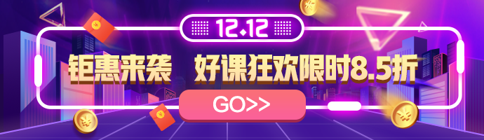 12?12看稅務(wù)師好貨種草機直播搶秒殺  搶就完了?。? suffix=