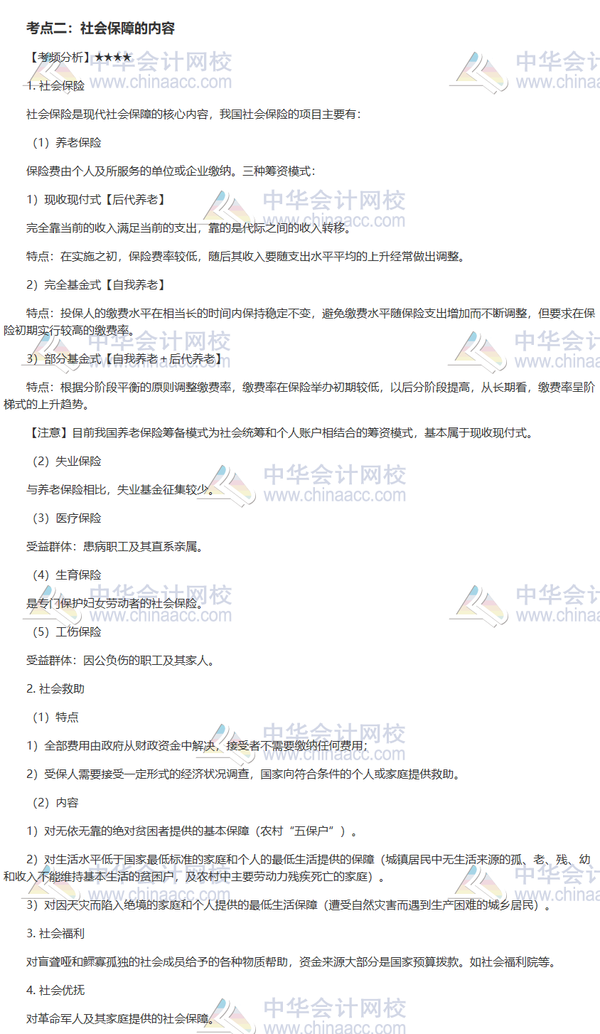 中級財政稅收高頻考點(diǎn)2-2