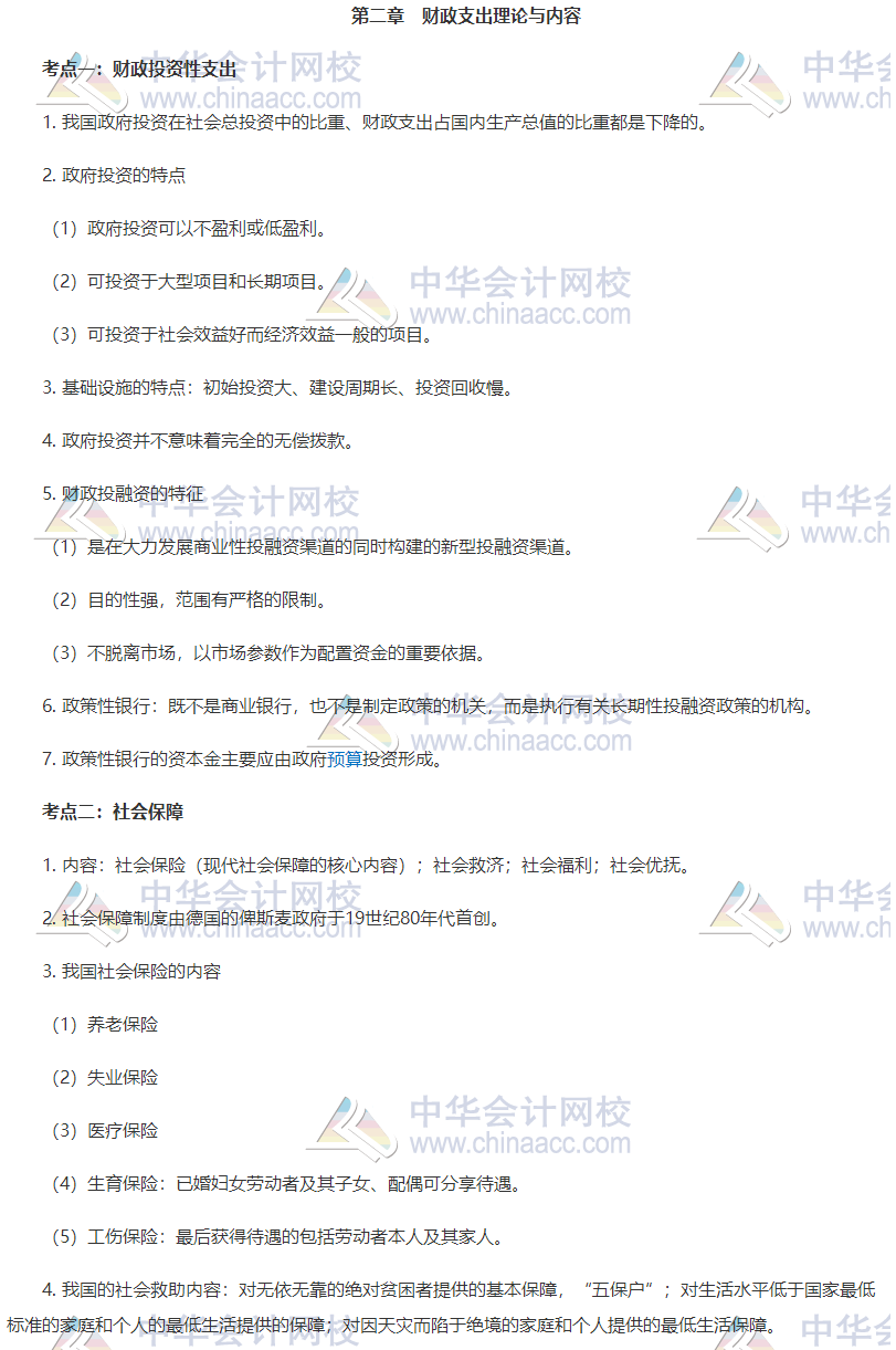 初級財政稅收高頻考點(diǎn)2