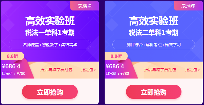 稅務(wù)師爽12活動鉅惠來襲！