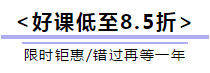 【12.12拼搏季】經(jīng)濟(jì)師好課低至8.5折起！買它！