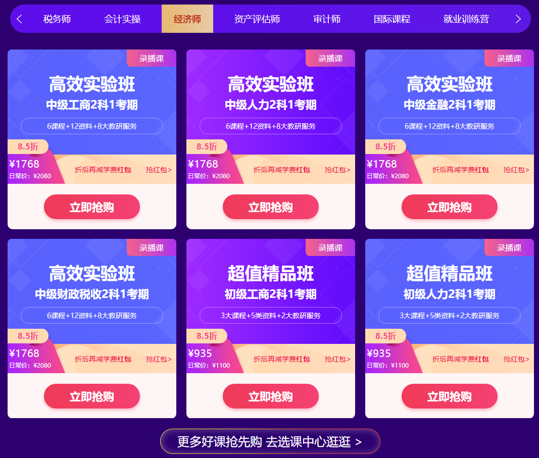 12.12拼搏季 網(wǎng)校經(jīng)濟(jì)師書(shū)課鉅惠來(lái)襲，你準(zhǔn)備好了嗎？