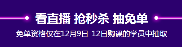 看網(wǎng)校12?12鉅惠活動(dòng)省錢(qián)攻略 只需五步！
