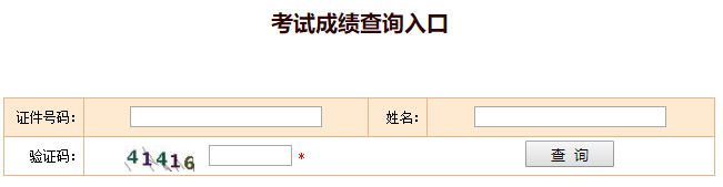 安徽2019年初級經濟師成績查詢時間是什么時候？