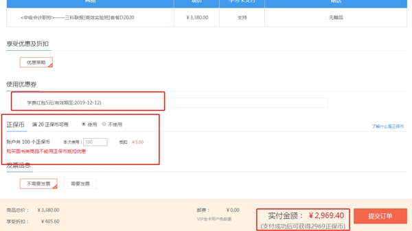 12.12拼搏季中級會計職稱課程大狂歡 巧用正保幣！