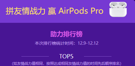 12?12拼搏季|友情助力 動(dòng)動(dòng)手指就有機(jī)會(huì)獲贈(zèng)千元耳機(jī)！