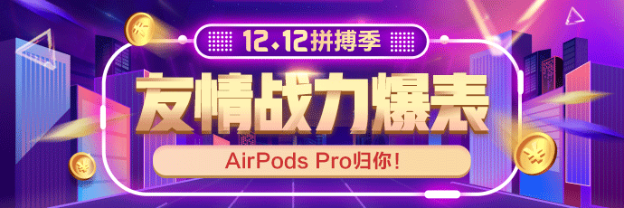 您有頂配iPhone11 Pro Max待領(lǐng)??！