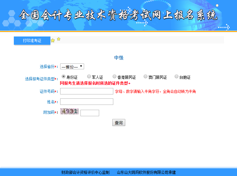 2020中級會計(jì)職稱準(zhǔn)考證打印常見問題