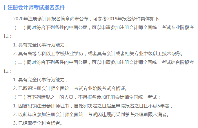 2020年河南洛陽注冊會計師報名要求都有哪些？