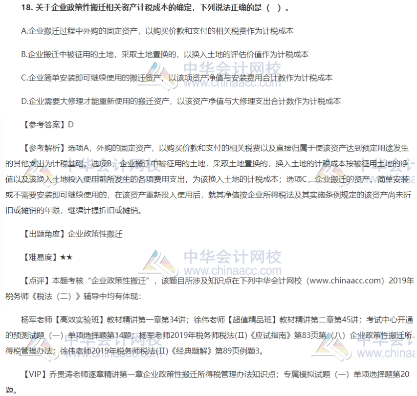 2019稅務師稅法二試題18