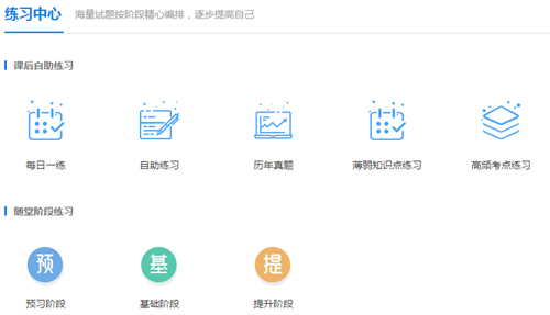初級(jí)習(xí)題去哪找？網(wǎng)校幫你去煩惱！