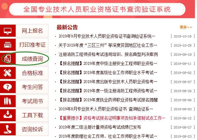 2019山東濰坊市中級(jí)經(jīng)濟(jì)師成績(jī)查詢時(shí)間？成績(jī)查詢流程？