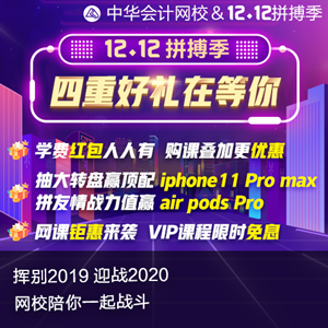中級會計(jì)師考生注意啦！爽十二來襲！各位老師有話說！
