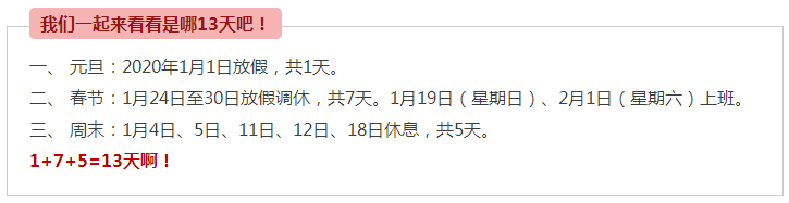 下個月放假13天！除了搶票注會干貨必須先屯好！