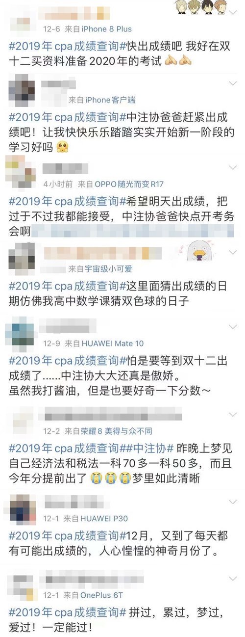 2019年注會成績什么時候公布？