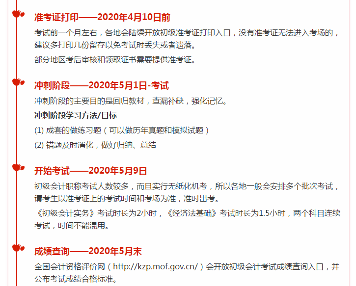 2020年初級(jí)備考有哪些重要時(shí)間節(jié)點(diǎn) 三大階段要注意！