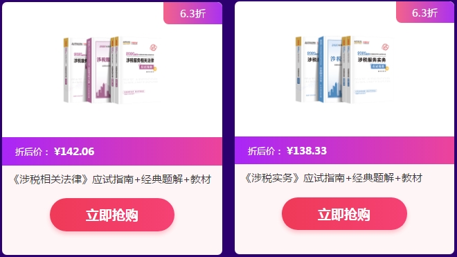 稅務(wù)師2020教輔書超值搶購！