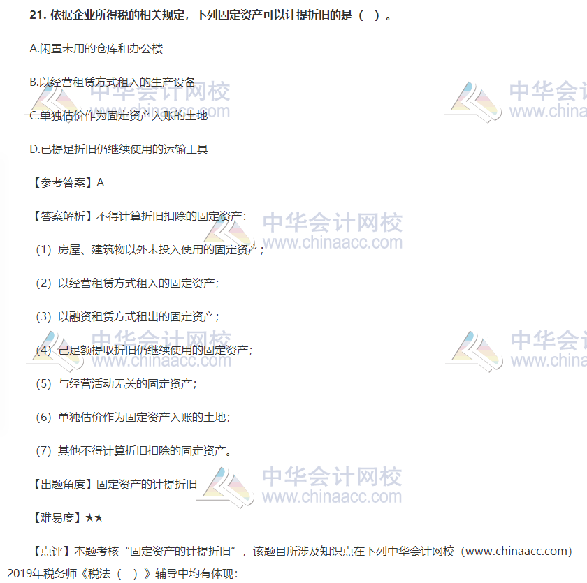 2019稅務師稅法二試題單選題單選題21