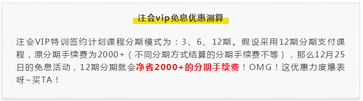 【注會狂歡季】VIP特訓計劃強勢返場限時免息！搶到就賺了！