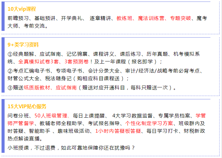 【注會狂歡季】VIP特訓計劃強勢返場限時免息！搶到就賺了！