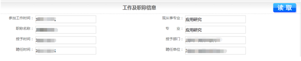 黑龍江2019年高級會計師評審申報表填寫說明