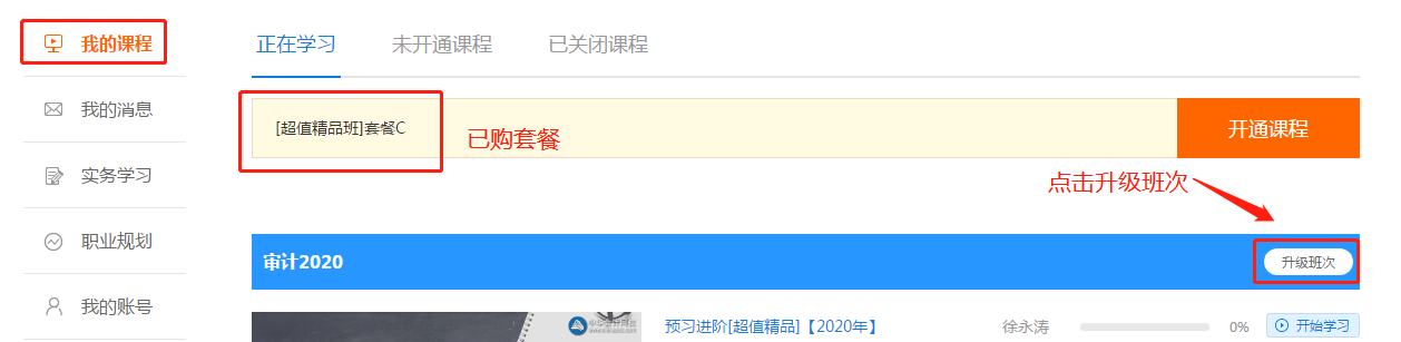 升級班次