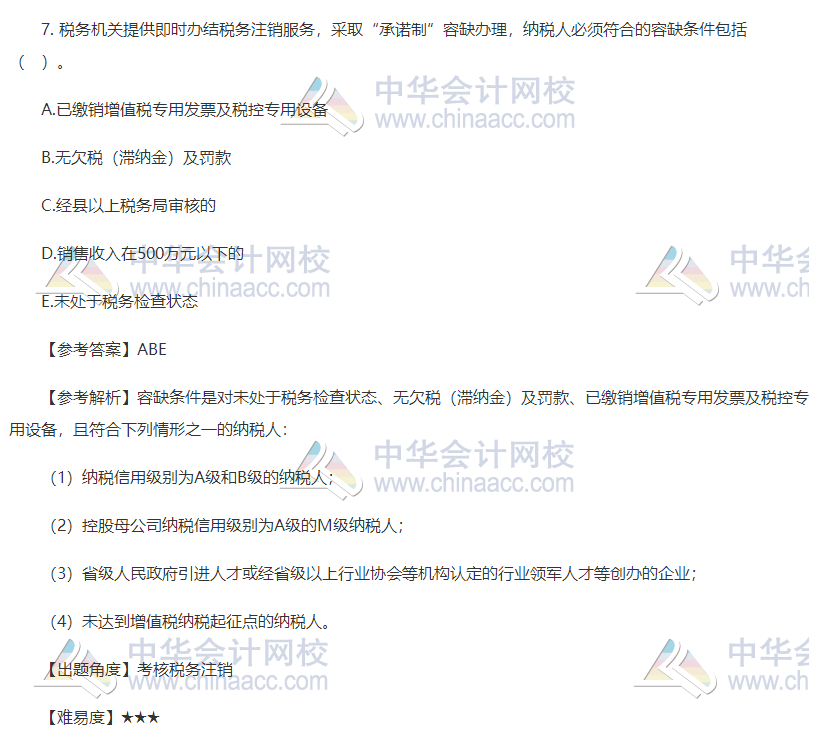 2019稅務(wù)師涉稅服務(wù)實(shí)務(wù)試題多選題7